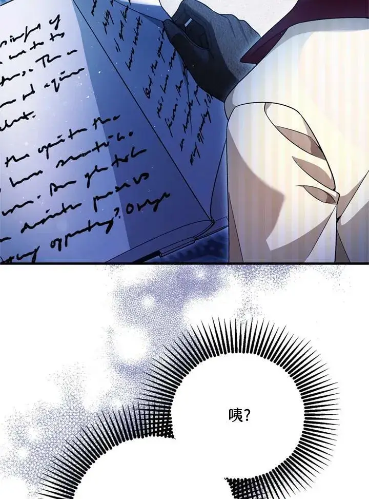 《暴君的精神安定剂》第77话图60
