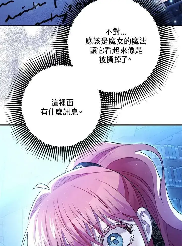 《暴君的精神安定剂》第77话图62