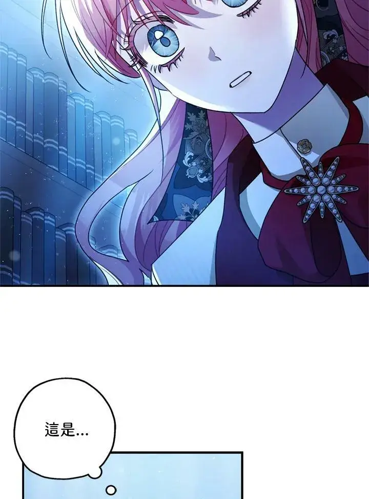 《暴君的精神安定剂》第77话图63