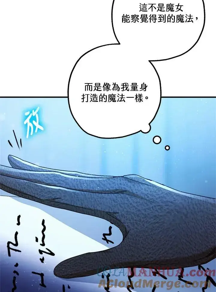 《暴君的精神安定剂》第77话图65