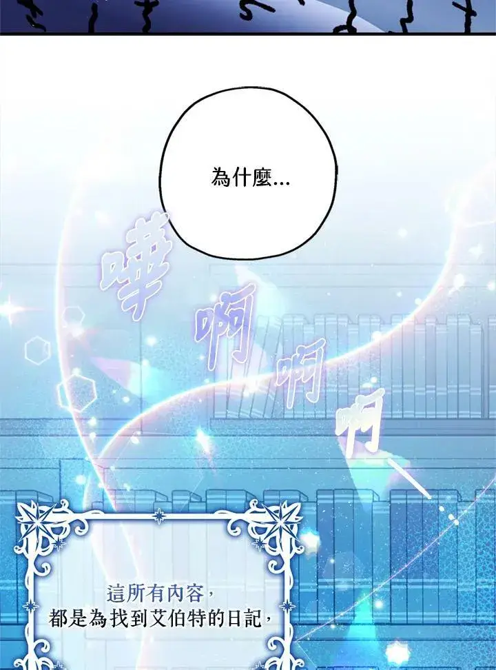 《暴君的精神安定剂》第77话图66