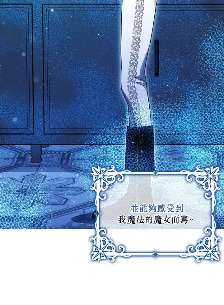 《暴君的精神安定剂》第77话图68