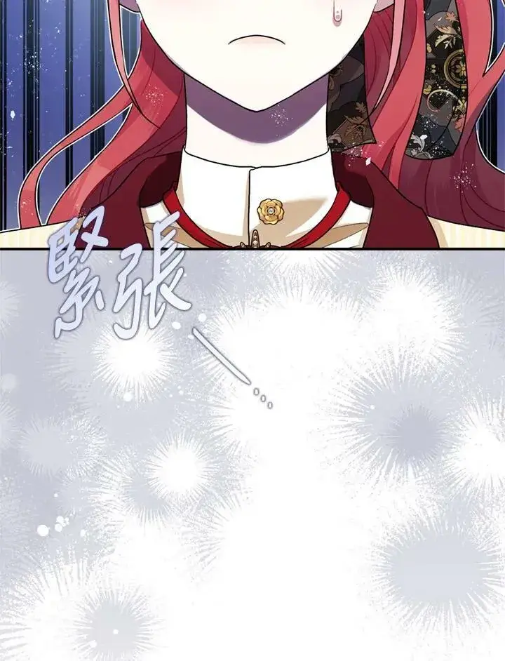 《暴君的精神安定剂》第77话图7
