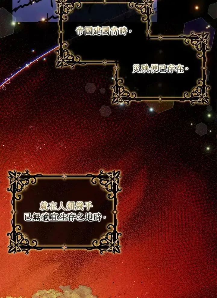 《暴君的精神安定剂》第77话图70