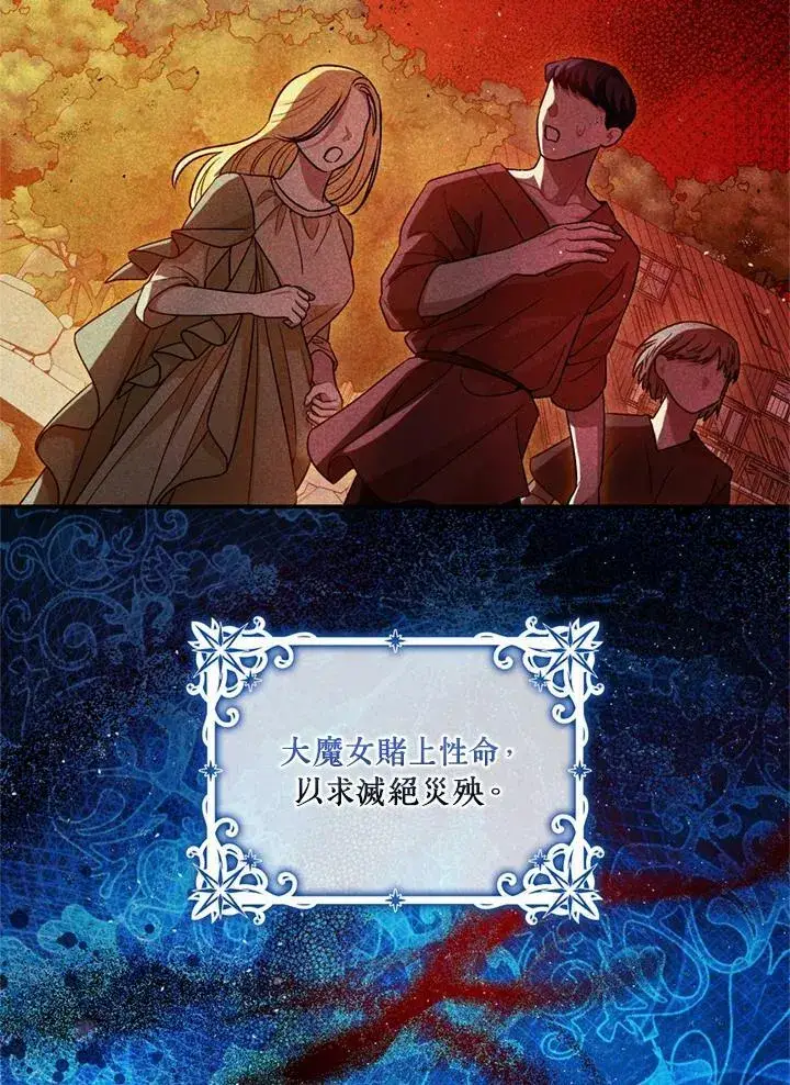《暴君的精神安定剂》第77话图71