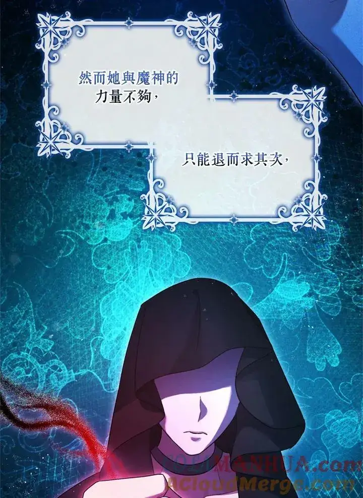 《暴君的精神安定剂》第77话图73