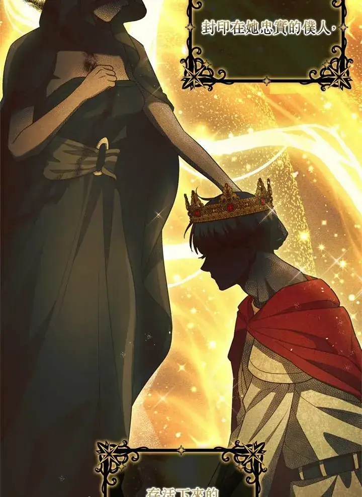 《暴君的精神安定剂》第77话图75