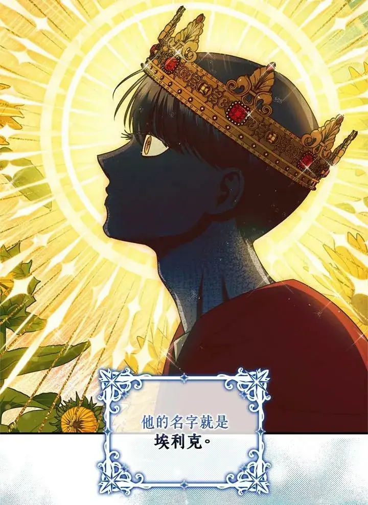 《暴君的精神安定剂》第77话图78