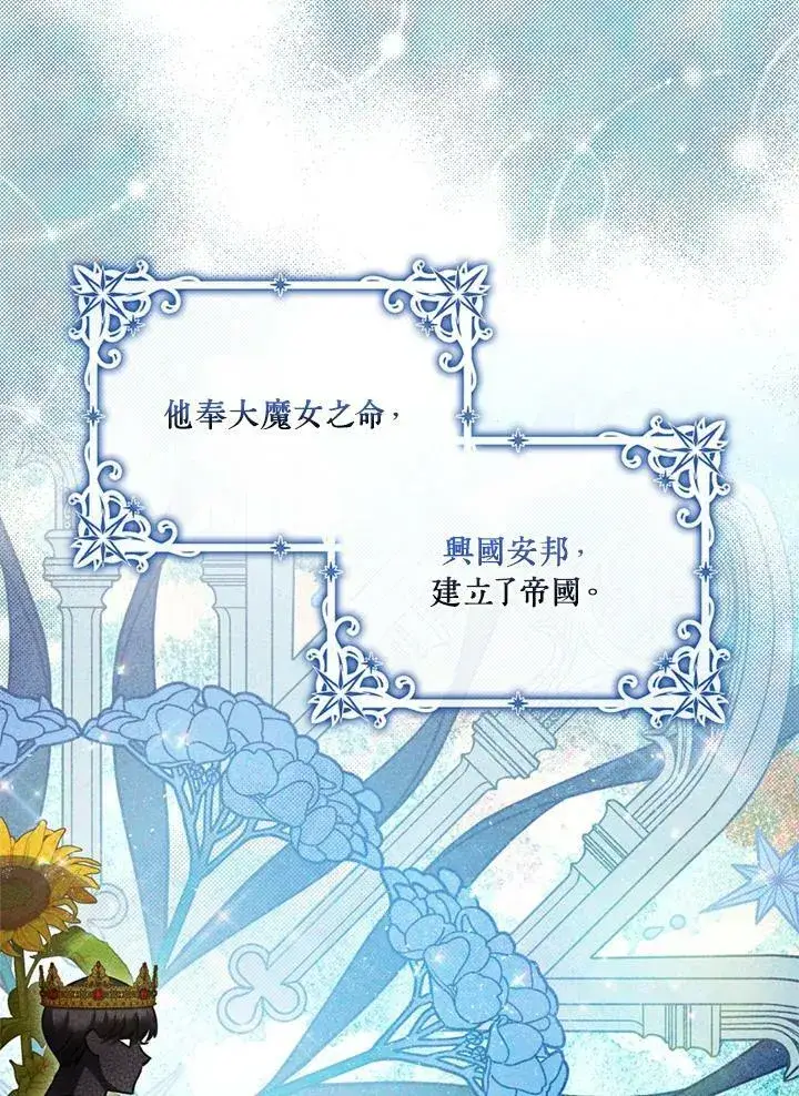 《暴君的精神安定剂》第77话图79