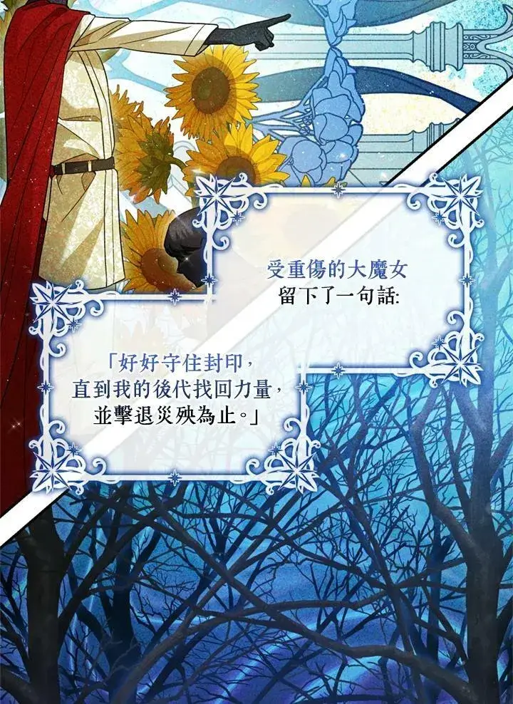 《暴君的精神安定剂》第77话图80