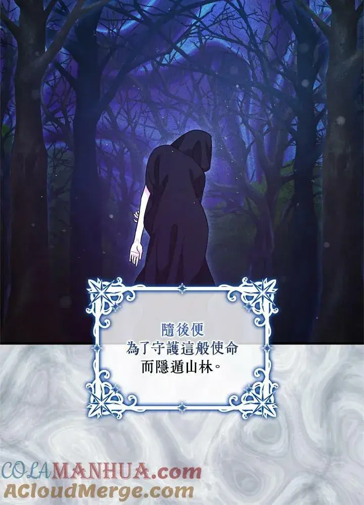 《暴君的精神安定剂》第77话图81