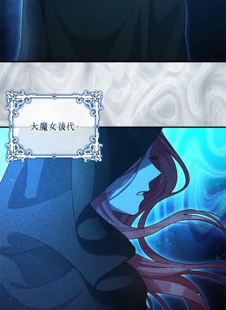 《暴君的精神安定剂》第77话图83