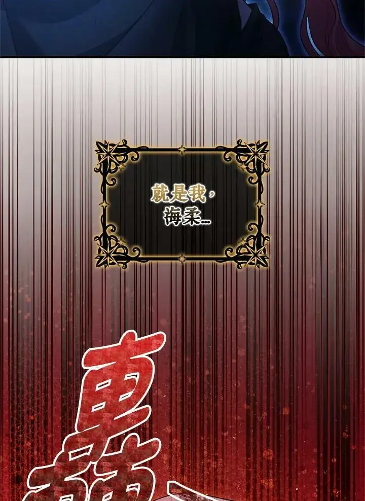 《暴君的精神安定剂》第77话图84