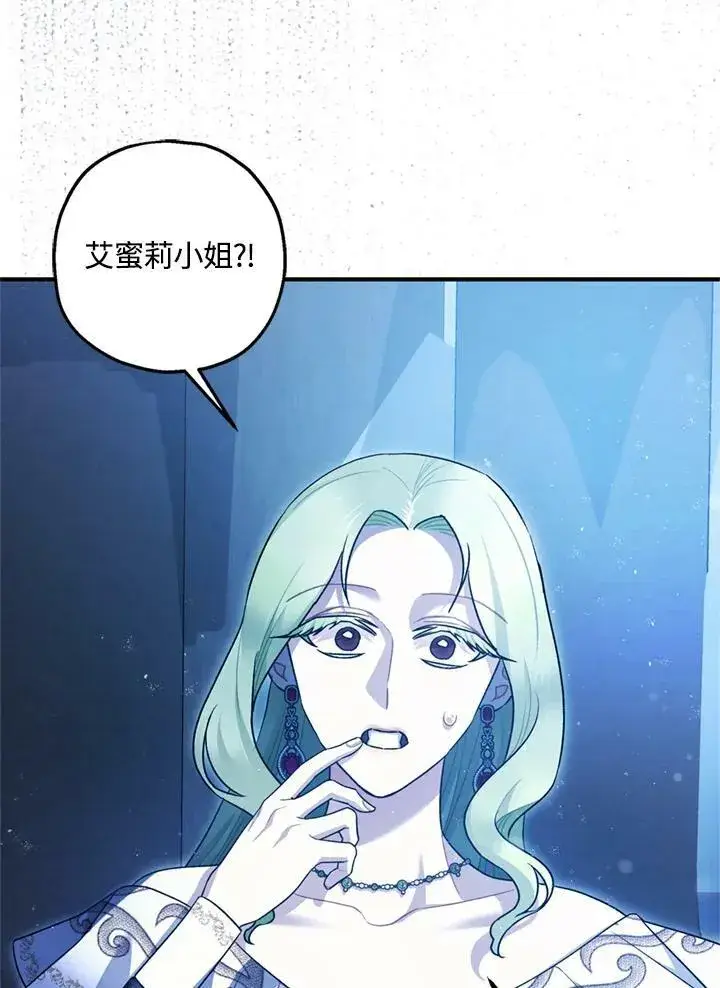 《暴君的精神安定剂》第77话图90