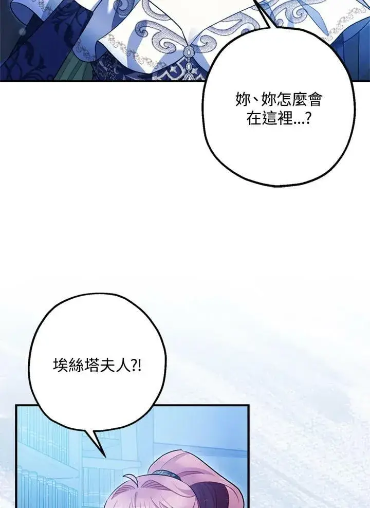 《暴君的精神安定剂》第77话图91