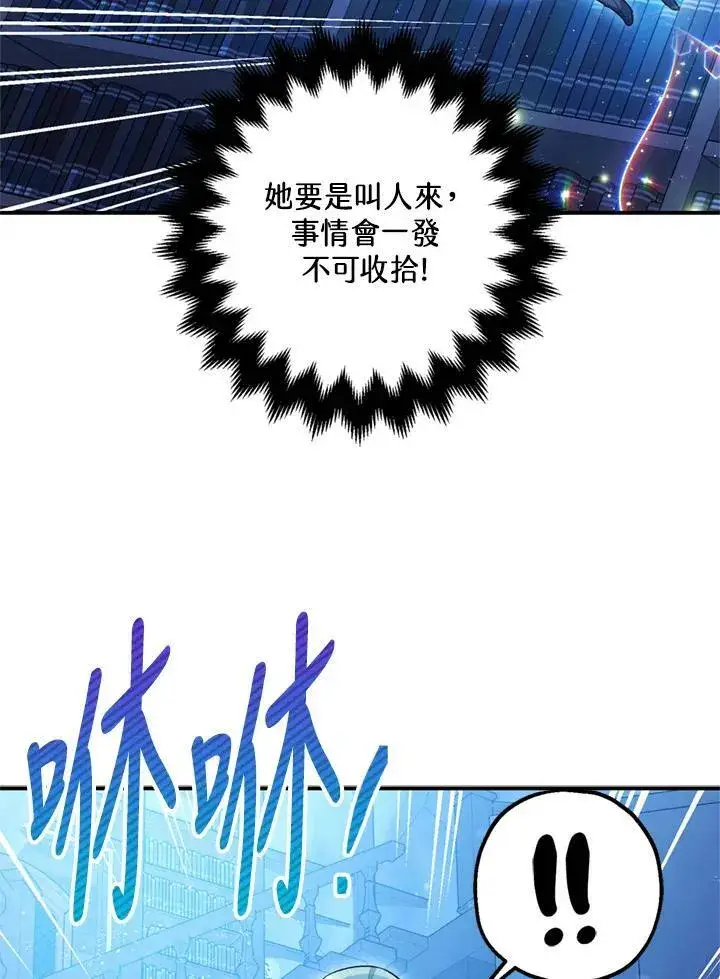 《暴君的精神安定剂》第77话图95