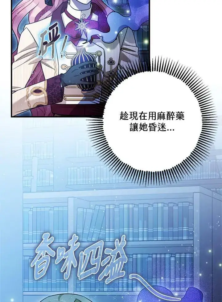 《暴君的精神安定剂》第77话图98