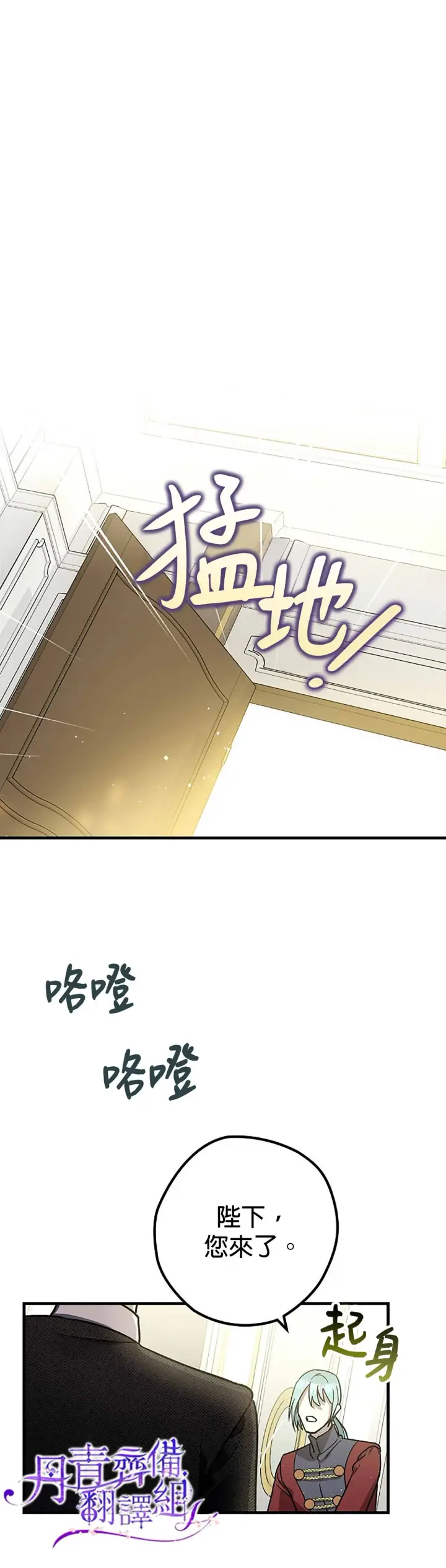 《暴君的精神安定剂》第7话图11