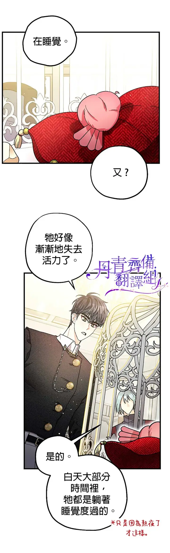 《暴君的精神安定剂》第7话图13