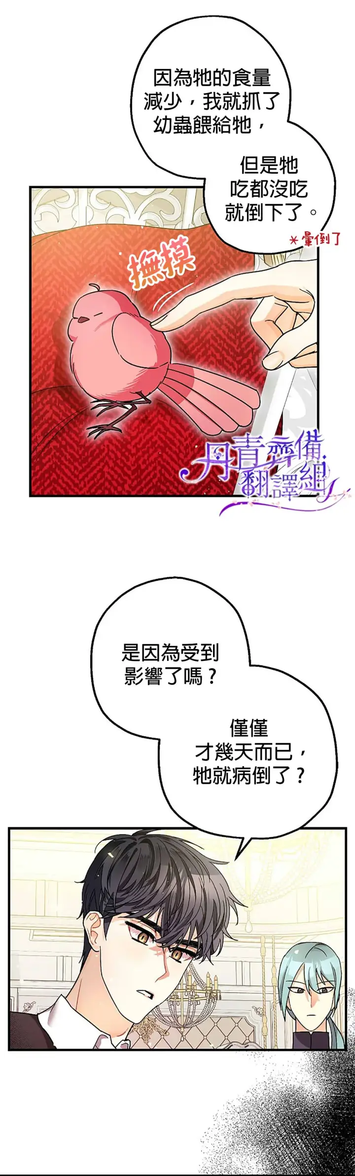 《暴君的精神安定剂》第7话图14