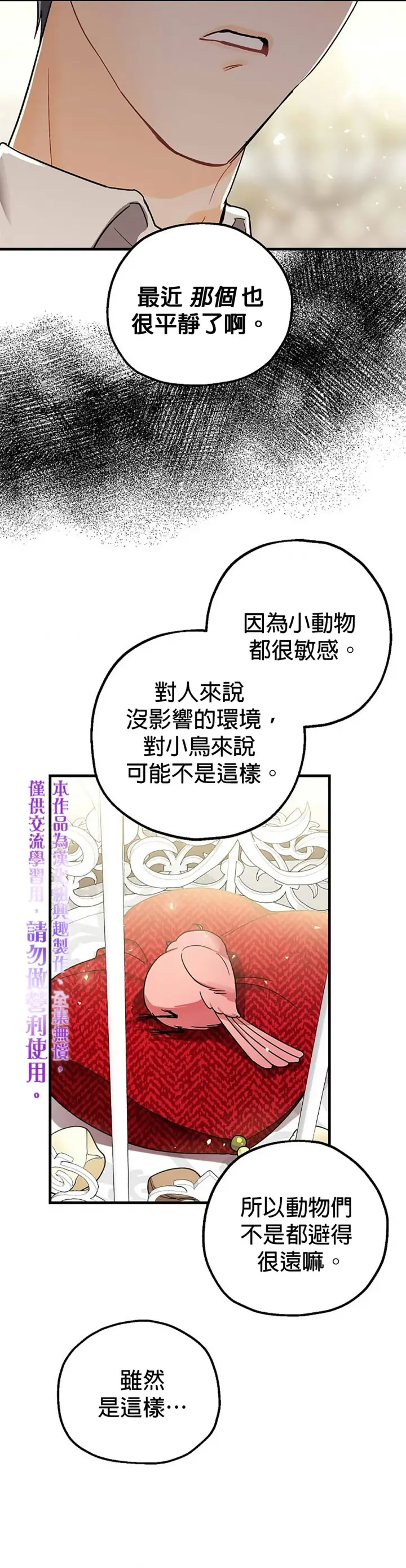 《暴君的精神安定剂》第7话图15