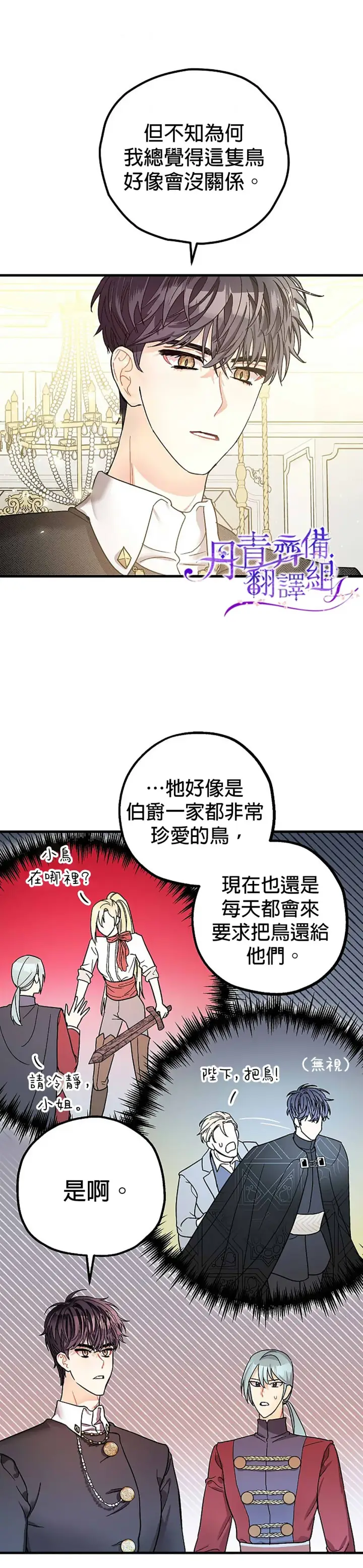 《暴君的精神安定剂》第7话图16