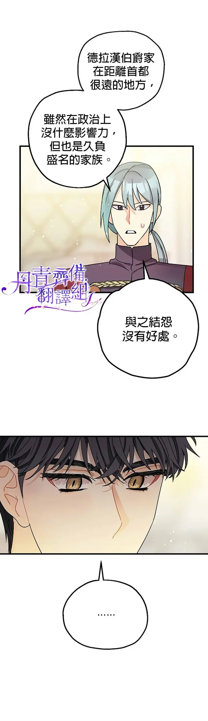《暴君的精神安定剂》第7话图17