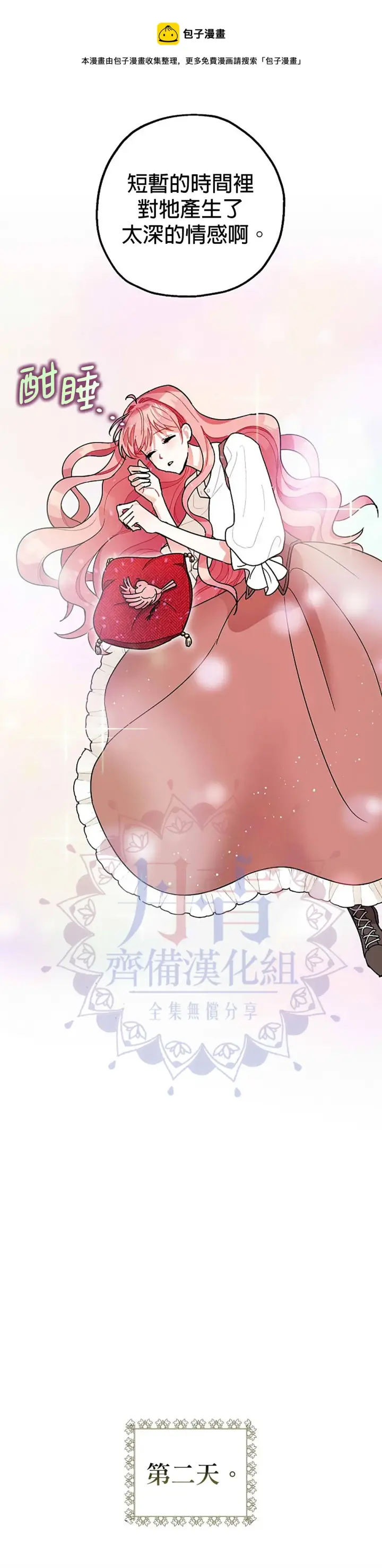 《暴君的精神安定剂》第7话图18