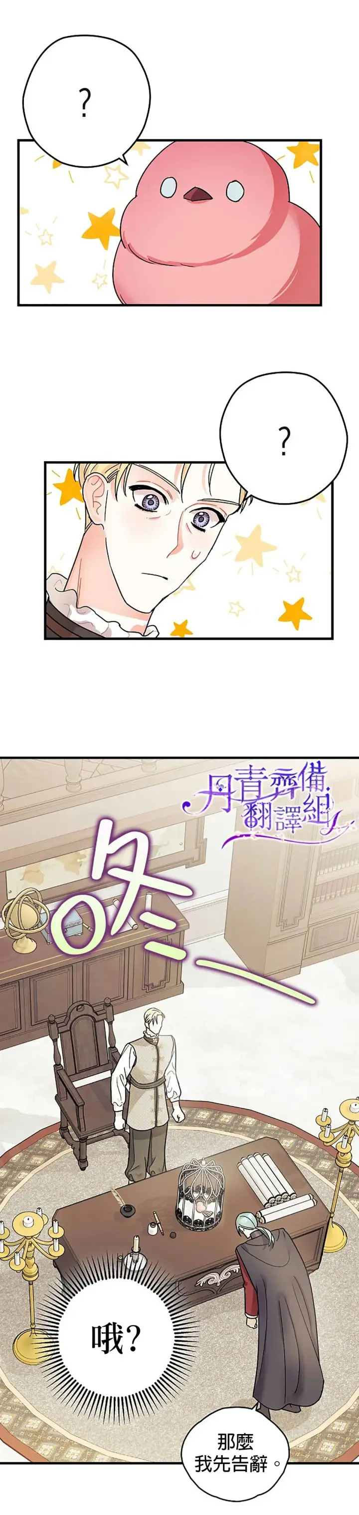 《暴君的精神安定剂》第7话图19