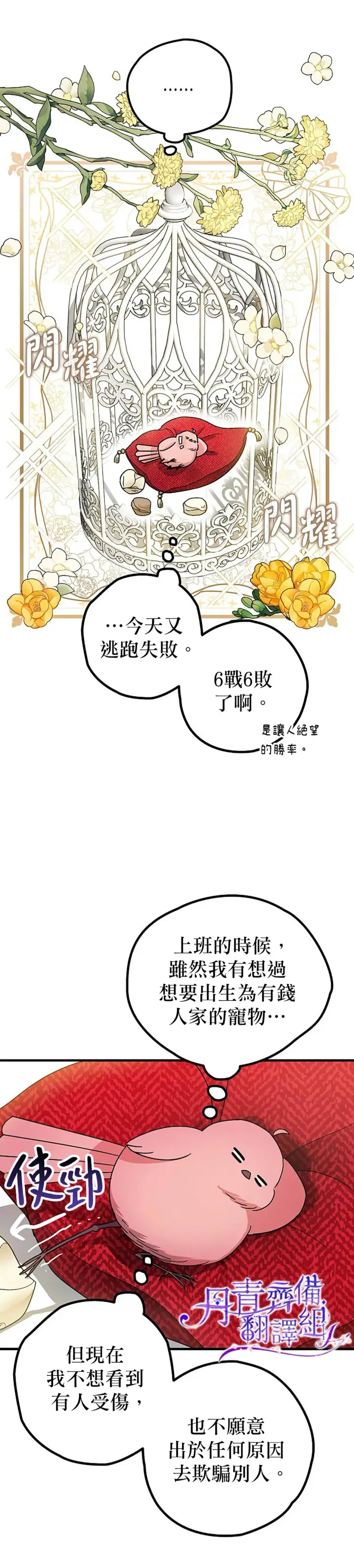 《暴君的精神安定剂》第7话图2