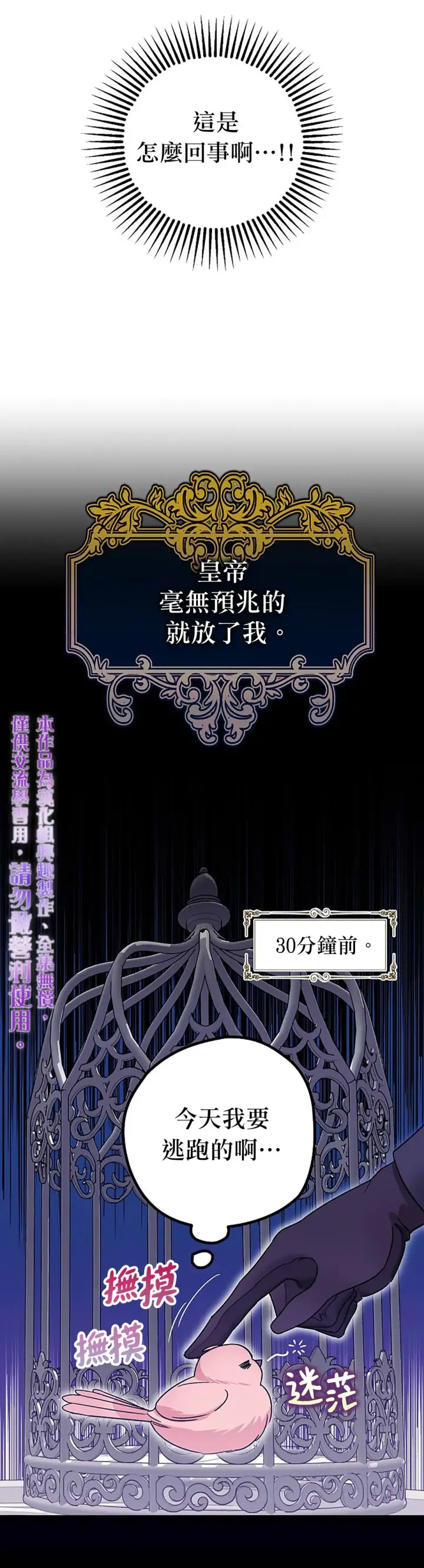 《暴君的精神安定剂》第7话图20