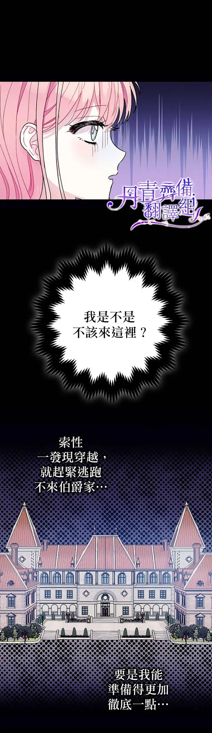 《暴君的精神安定剂》第7话图21