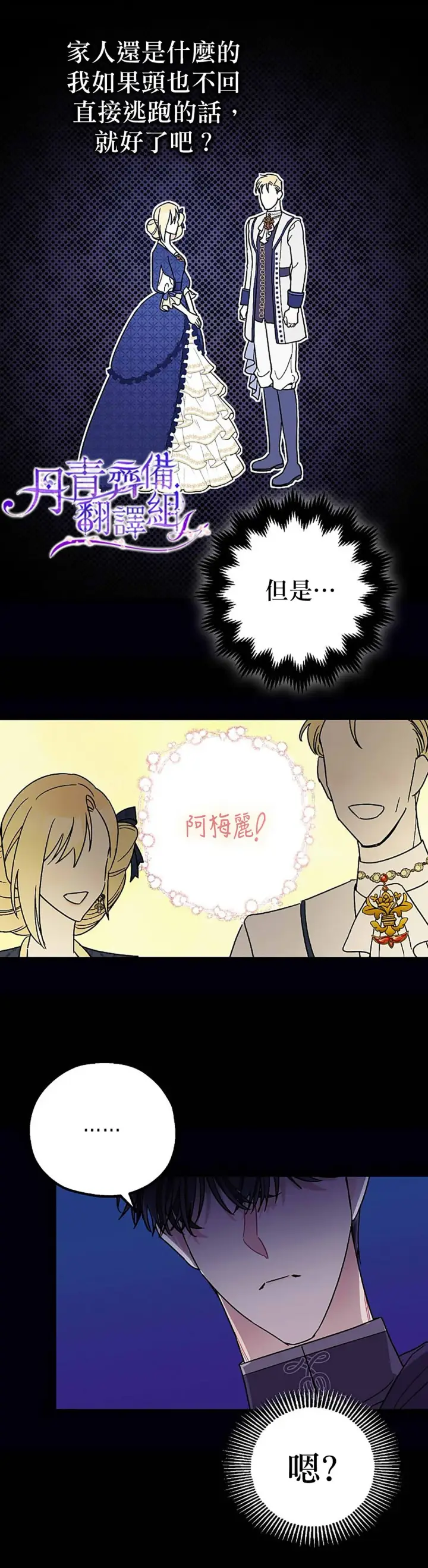 《暴君的精神安定剂》第7话图22