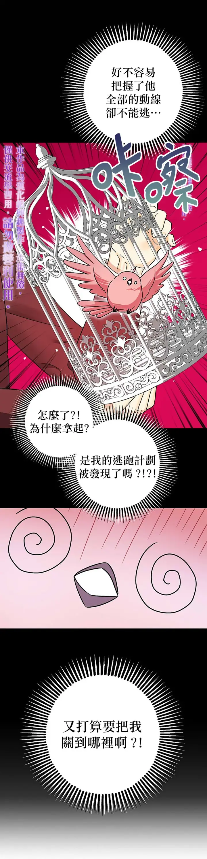 《暴君的精神安定剂》第7话图25
