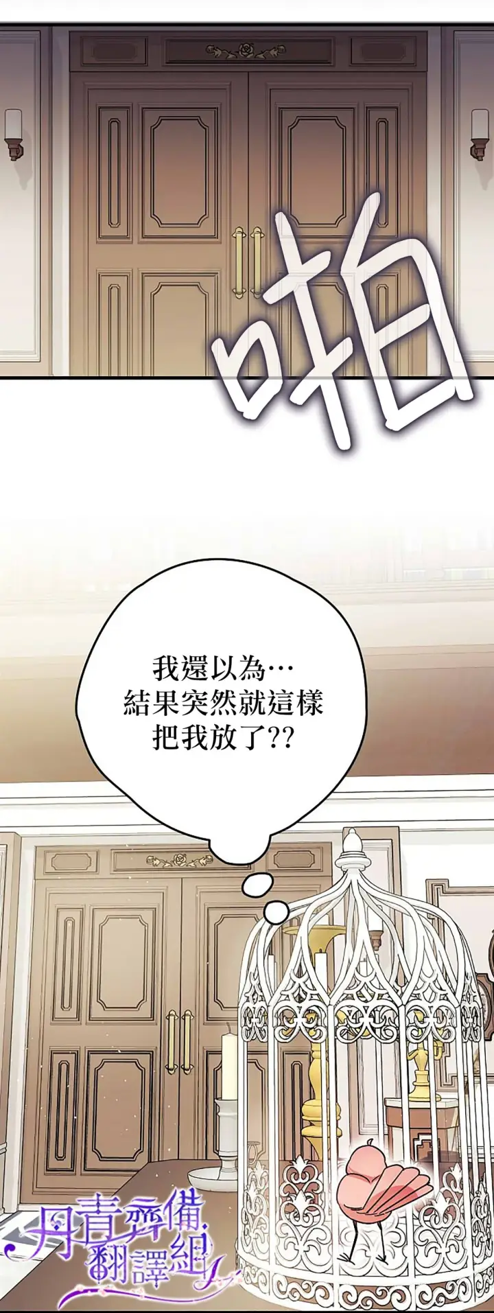 《暴君的精神安定剂》第7话图26