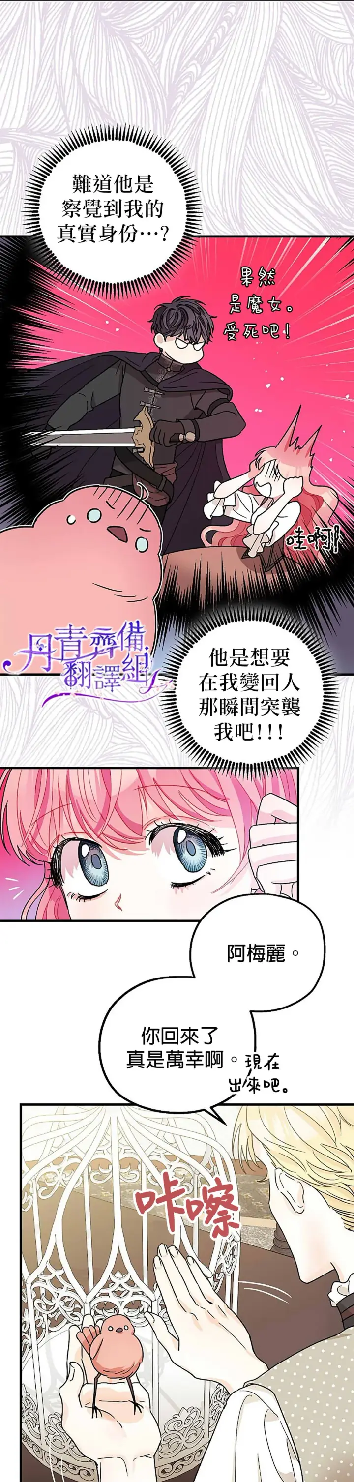 《暴君的精神安定剂》第7话图27