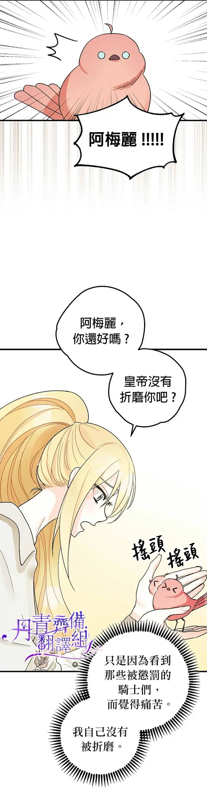 《暴君的精神安定剂》第7话图29