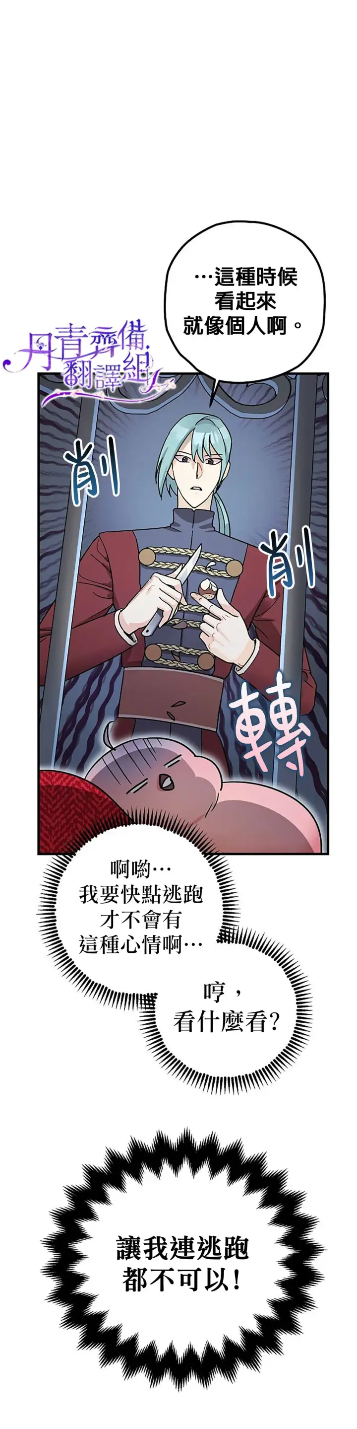 《暴君的精神安定剂》第7话图3