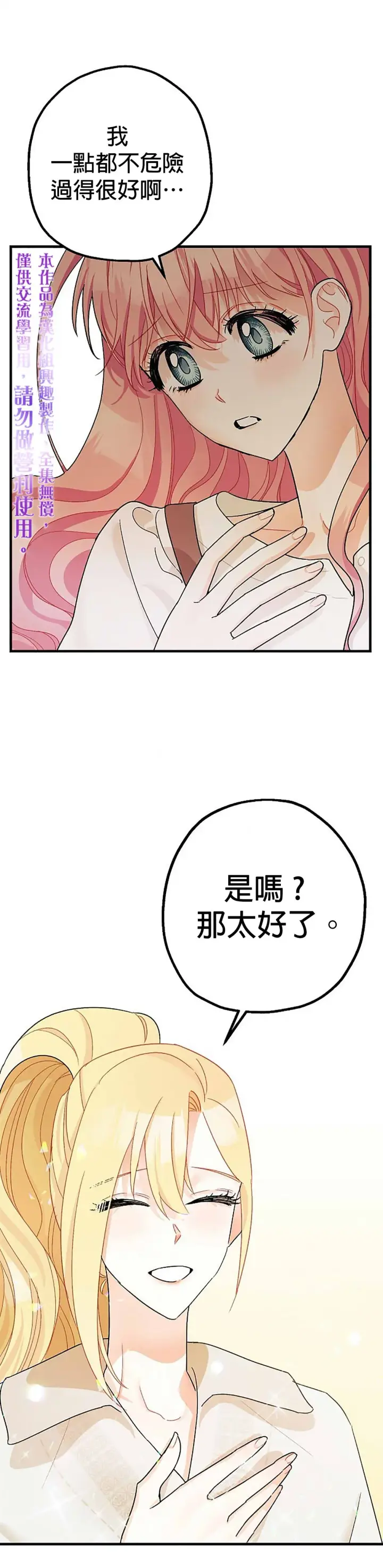 《暴君的精神安定剂》第7话图35