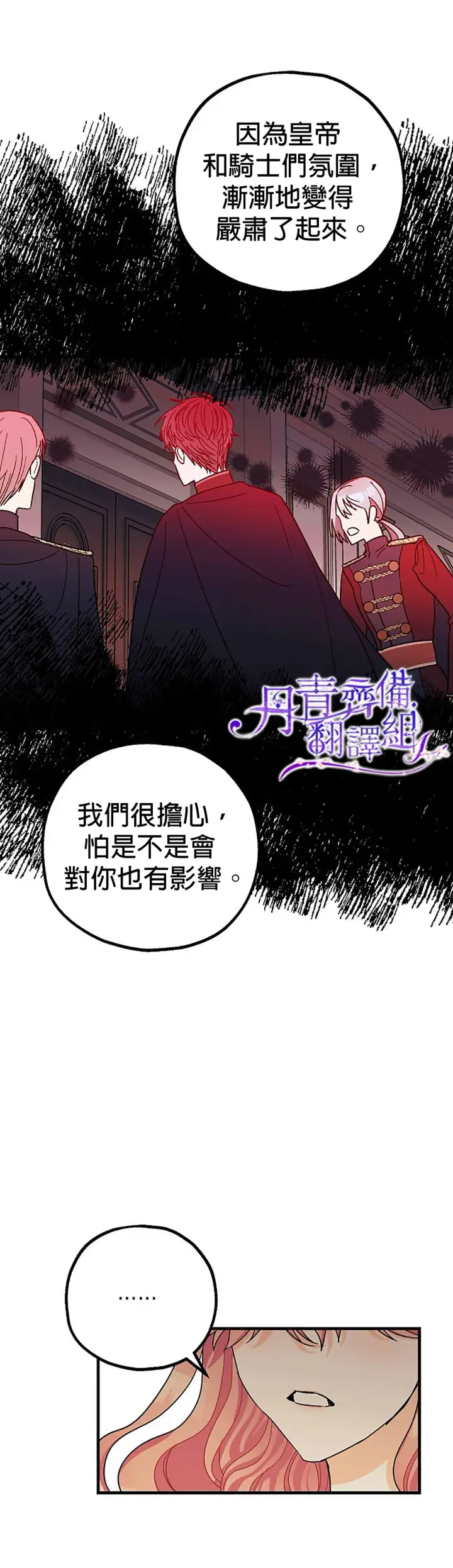 《暴君的精神安定剂》第7话图36