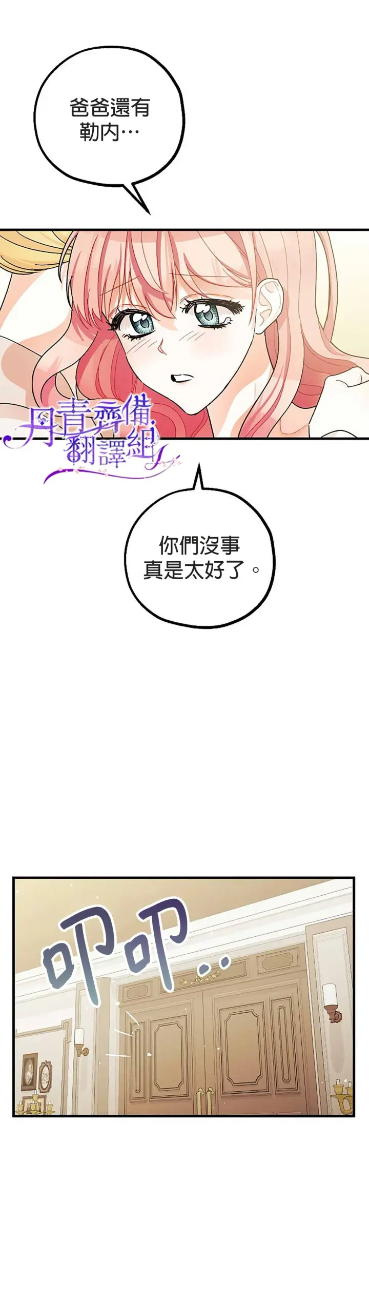《暴君的精神安定剂》第7话图39