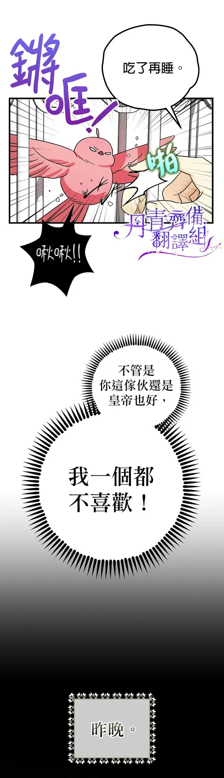 《暴君的精神安定剂》第7话图4