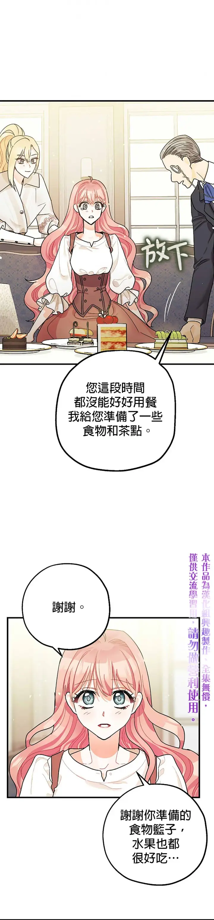 《暴君的精神安定剂》第7话图40