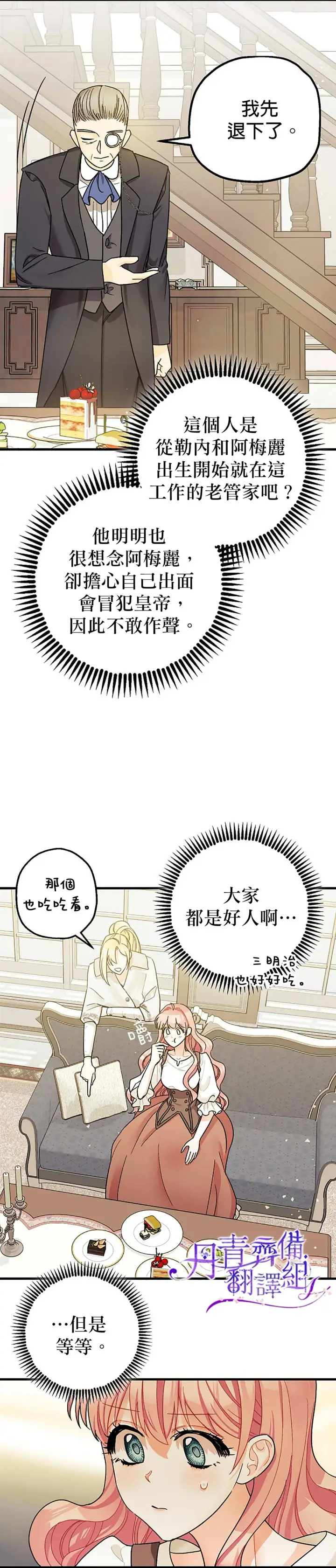 《暴君的精神安定剂》第7话图41