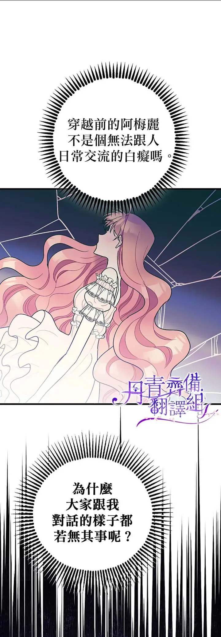 《暴君的精神安定剂》第7话图42
