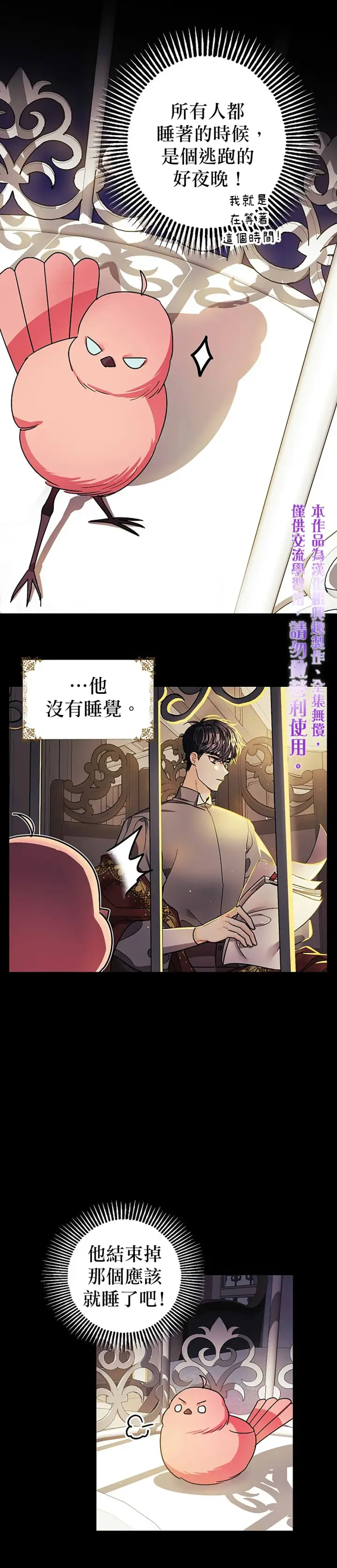 《暴君的精神安定剂》第7话图5