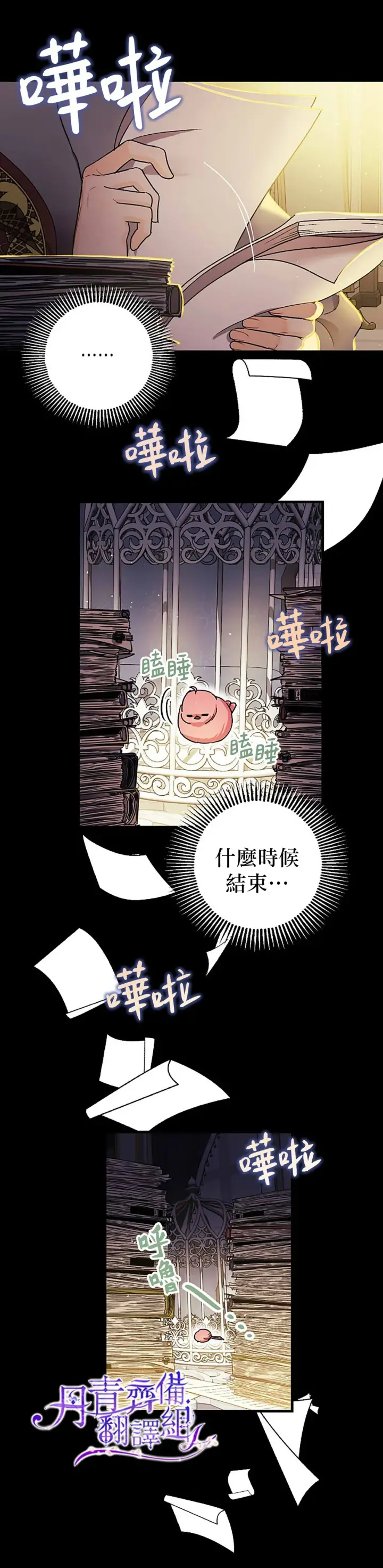 《暴君的精神安定剂》第7话图6