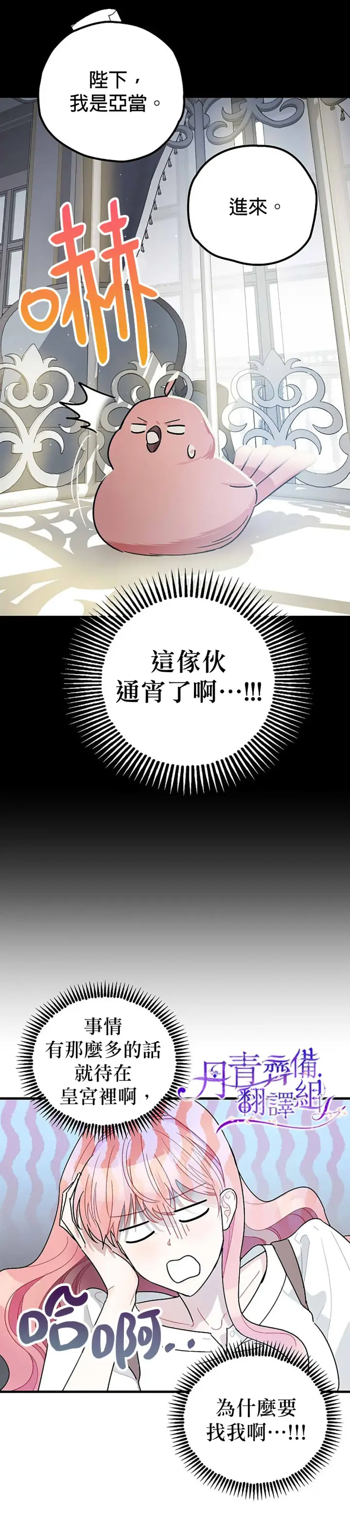 《暴君的精神安定剂》第7话图7