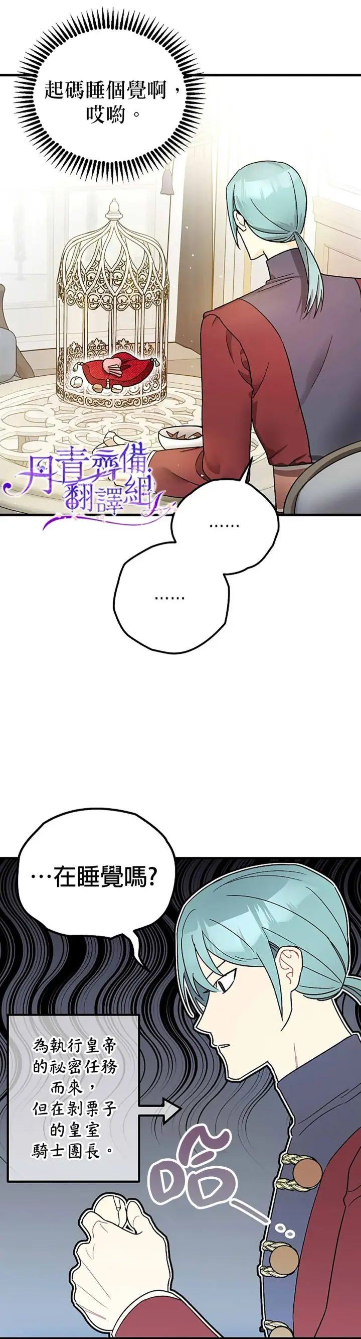 《暴君的精神安定剂》第7话图8