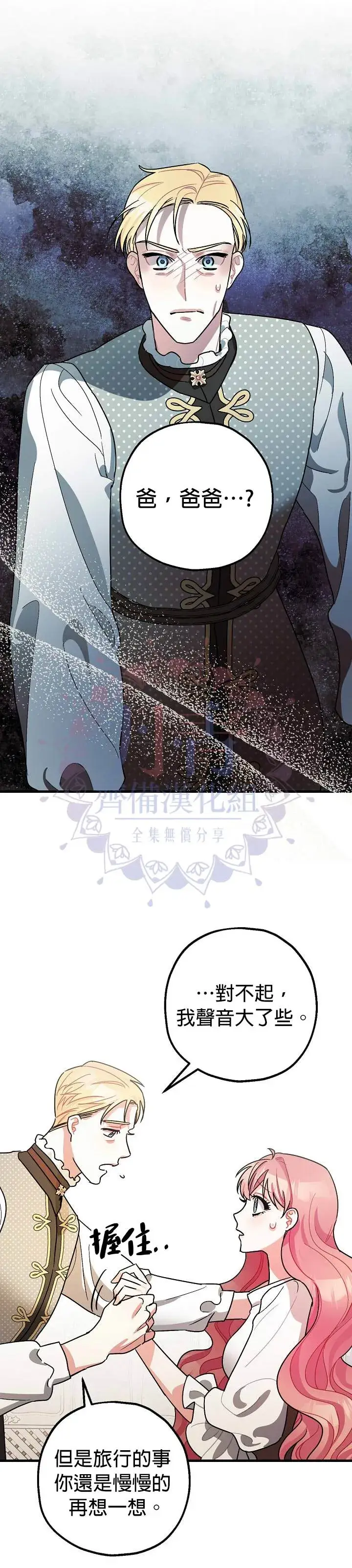 《暴君的精神安定剂》第8话图13